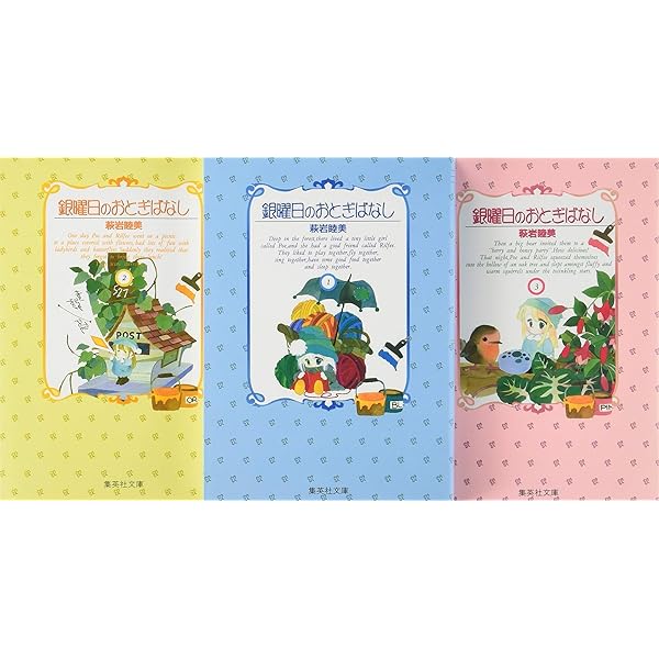 Amazon.co.jp: 愛蔵版 銀曜日のおとぎばなし2 : 萩岩 睦美: 本